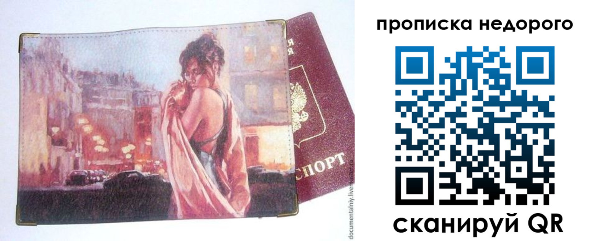 купить прописку в Бирске