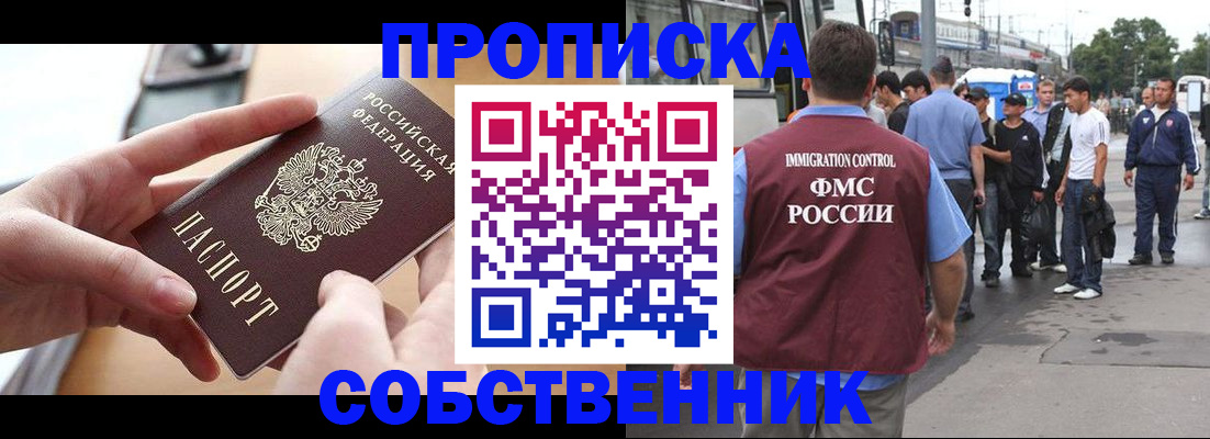 прописка ребенка в Бирске