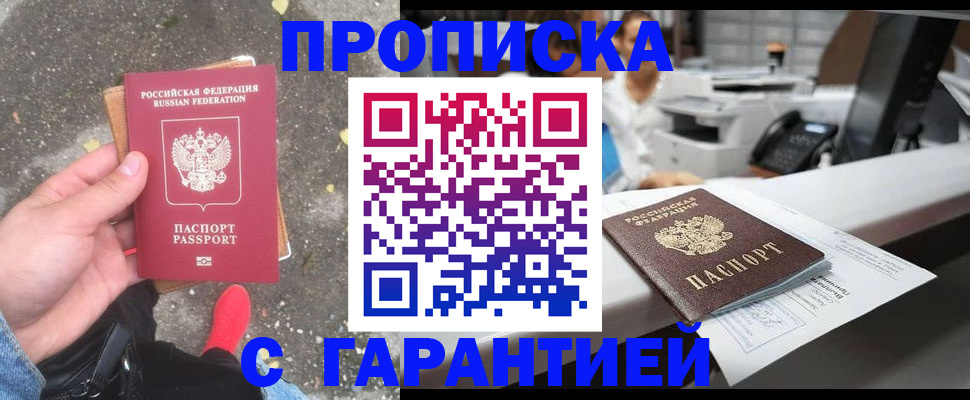 временная регистрация 2025 в Бирске