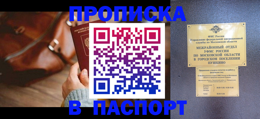 временная регистрация недорого в Бирске