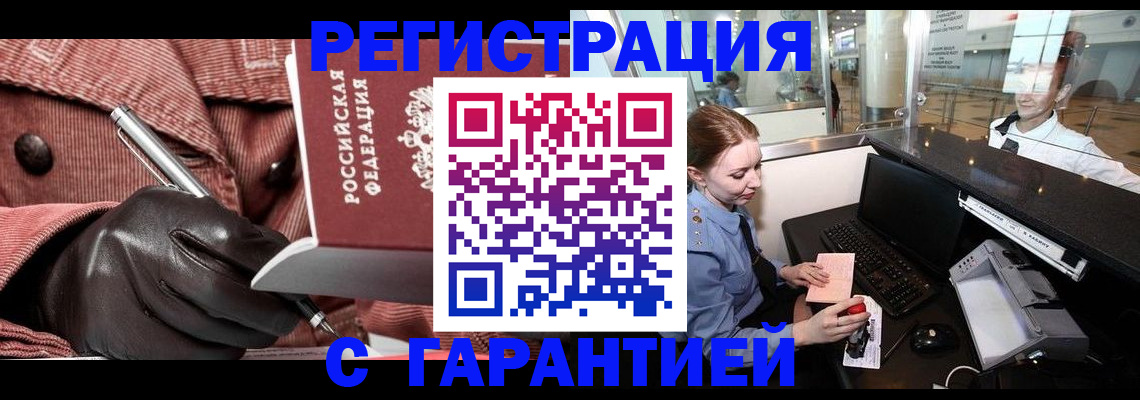 временная регистрация адрес в Бирске