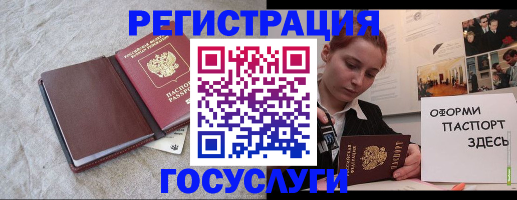 прописка для работы в Бирске
